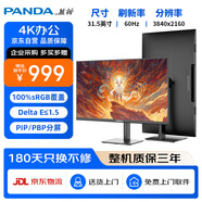 熊貓PANDA 31.5英寸4K超高清 廣色域微邊框 PIP/PBP分屏 旋轉升降 設計剪輯電腦顯示器PS5外接 F32U1