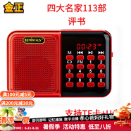 金正品牌收音機(jī)單田芳評(píng)書機(jī)小說插聲卡U盤音箱便攜mp3小音響天線隨身聽喇叭唱戲機(jī)一體機(jī)爸媽生日禮物 32G四大名家113部 金正C76【電池+充電線】+卡