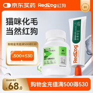 紅狗 化毛膏58g+貓草片200片 化毛膏貓咪化毛膏貓咪維生素貓咪維生素b