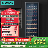 西門子SlEMENS85L KW35VB7TSC  葡萄恒溫冷藏 【120瓶裝】KW35VB7TSC
