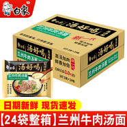 白象方便面袋裝湯好喝老母雞湯面泡面整箱批發(fā)多口味混合懶人速食食品 【24袋】蘭州牛肉湯面