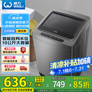 威力（WEILI）10公斤 波輪洗衣機全自動(dòng)智能稱(chēng)重 13分鐘快洗 護衣內筒 防銹箱體 鈦金灰 XQB100-10018A 國家補貼