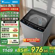小天鵝（LittleSwan）波輪洗衣機全自動10/12大容量 快洗單脫水多重程序 智能預(yù)約  國家補貼 【凈洗柔護】TB120-1808B