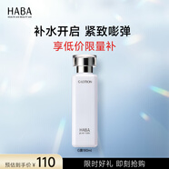 HABA 潤澤柔膚水 G露溫和爽膚水化妝水補(bǔ)水保濕護(hù)膚精華 【星品柔膚水】G露180ml