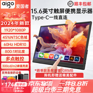 愛(ài)國者便攜顯示器144Hz高清屏筆記本擴展屏switch新款生日禮物 15.6英寸FHD觸控款【手機投屏拓展屏 低藍光護