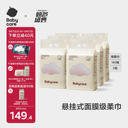babycare面膜柔巾懸掛式綿柔巾小熊巾干濕加厚嬰兒洗臉巾180抽6包
