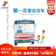 第 一次坐公交車