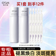 歐詩(shī)漫（OSM）美白珍白因淡斑護(hù)膚品套裝光耀鉆白精華水乳生日禮物 水+水+次拋10支