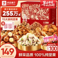 良品鋪?zhàn)?純堅(jiān)果禮盒2286g/2388g零食大禮包開心果每日堅(jiān)果中秋節(jié)送禮團(tuán)購