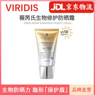 VIRIDIS【品牌旗艦】防曬霜意大利薇苪氏生物修護隔離防紫外線 生物修護防曬霜50g*2支