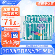 千芝雅（kidsyard）舒心棉柔葫蘆型成人紙尿片老年人護理尿墊商超同款 整箱XL碼60片