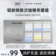 福瑞達(dá)福瑞達(dá)28天煥膚套組（次拋版）緊致修護(hù)組合水光肌彈嫩潤(rùn)護(hù)玻尿酸 【1盒】到手30支