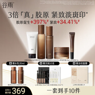 谷雨山參極光水乳套裝抗皺緊致護(hù)膚品套裝補(bǔ)水保濕淡紋七夕禮物 【山參超值套裝】潔水乳霜眼霜