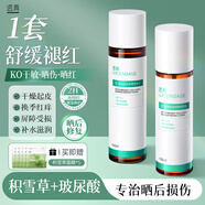 透真積雪草曬后修復(fù)泛紅水乳套裝B5補(bǔ)水保濕修護(hù)肌膚屏障紅血絲男女士