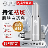 九葉草【旗艦正品】九葉草美白祛斑精華液冬蟲夏草祛雀斑曬斑補(bǔ)水去黃 30ml 美白精華液*2