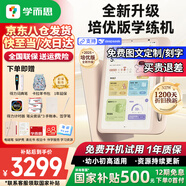 學而思學練機學習機三合一學習平板小學到高中課程同步全科全年齡段AI電腦初中學前兒童專用一體護眼BJ70 學練機【送計時器+筆尖套裝+權益卡】 學練機學習機閱讀機三合一同步練分級練精準學Pro
