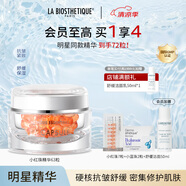 貝伊絲（LA BIOSTHETIQUE）小紅珠脂質(zhì)精華膠囊63粒 法國保濕抗皺修護(hù)送老婆禮盒送女生禮物 1盒裝【先精華后水/夜間適用】