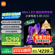 小米（MI）電視S85 Mini LED 85英寸 640分區 1200nits 240Hz 澎湃OS 一級能效 L85MA-SPL 國家補貼以舊換新