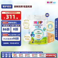 喜寶（HiPP）有機港版HMP母乳益生菌+益生元嬰幼兒奶粉2段800g*6 效期26年6月