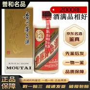 茅臺（MOUTAI）老酒鑒真 醬香型 陳年白酒 名酒【帶鑒定證書】 2000年 500mL 1瓶 飛天茅臺53度