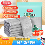 美麗雅鋼絲抹布25*25cm5片大號雙層廚房洗碗布刷鍋神器不易掉絲