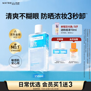 美寶蓮眼唇卸組合230ml(150ml送40ml×2)卸妝油卸妝水溫和清潔 生日禮物