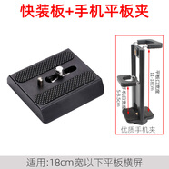 捷信（GITZO）適配GITZO捷信G1173/14B快裝板G1276M/1378/三腳架云臺r拖配件A59 快裝板+平板手機夾
