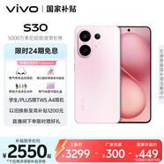 vivo S30 16GB+512GB 桃桃粉  國(guó)家補(bǔ)貼 多彩輕薄直屏 超級(jí)潛望長(zhǎng)焦 學(xué)生 live圖 AI手機(jī)