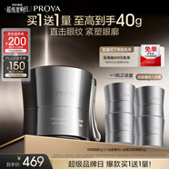 珀萊雅（PROYA）能量眼霜淡化細(xì)紋提拉緊致眼紋化妝品眼部精華20g 生日禮物女