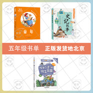 “七十二變”的化工王國（普及版）童年（閱讀提升版）史記故事（閱讀提升版）課外必讀書目老師推薦兒童閱讀數(shù)目五年級 五年級3本組合裝