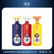 國粹桃園三英新版濃香型白酒52度 500ML純糧食白酒禮盒 52度 1500mL 3瓶 桃園三英組合裝