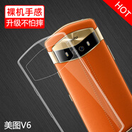 特七 適用美圖T8/T8s手機殼T9保護套美圖M8S超薄m6s硅膠v6全包軟殼防摔透明外殼MP1701簡(jiǎn)約女款 美圖V6【透明軟殼】