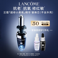 蘭蔻全新超修小黑瓶精華50ml替換芯抗老維穩生日禮物送女友