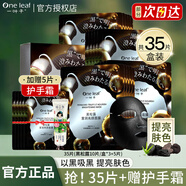 一葉子黑面膜補(bǔ)水美白淡斑提亮膚色玻尿酸補(bǔ)水鎖水敏感肌男女護(hù)膚品禮盒 【共35片】黑松露面膜-送護(hù)手霜