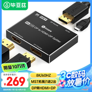 畢亞茲 DP分配器一拖二 DP轉(zhuǎn)HDMI/DP一分二 1進(jìn)2出支持?jǐn)U展 8K高清視頻分屏器 臺式機(jī)顯卡接電視投影儀