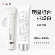 宮芙輕透素顏霜 養(yǎng)膚妝前提亮保濕遮瑕隔離懶人霜裸妝 教師節(jié)禮物女 面部 40g 【乳白色】+身體霜100g