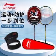李寧（LI-NING）羽毛球拍中桿碳素280+髕骨帶套裝