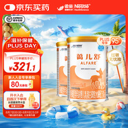 雀巢健康科學(xué)藹兒舒  特殊醫(yī)學(xué)用途嬰兒乳蛋白深度水解配方食品 正品保證 藹兒舒400g 2罐