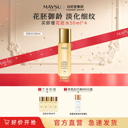 MAYSU花胚御齡系列抗皺緊實(shí)生肌美容液補(bǔ)水保濕送禮禮物 200ml