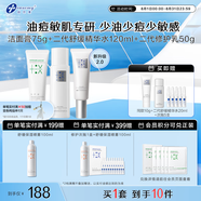 創(chuàng)爾美膠原精華水修護乳控油補水舒緩養(yǎng)膚水乳護膚品套裝送女友禮物 潔面75g+水120ml+屏障修護乳50g
