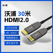沃浦光纖HDMI線2.0 30-100米 4K60Hz發(fā)燒級(jí)高清線3D視頻線 監(jiān)控電腦電視投影儀顯示器工程超長(zhǎng)視頻線 30米