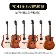 Eastman伊斯特曼吉他PCH1-PRO PCH2初學(xué)吉他民謠進(jìn)階成人吉他 兒童小吉他 PCH1-PRO 電箱款 下單備注顏色