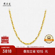 周大生復購補貼黃金項鏈足金滿天星金素鏈送女友生日禮物 45cm 4.27g