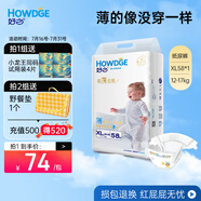 好之（Howdge） 好之超薄全能嬰兒紙尿褲寶寶尿不濕 紙尿褲XL58片