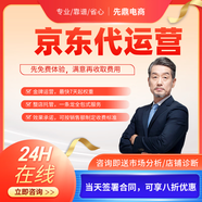京東pop自經(jīng)營(yíng)整店網(wǎng)店店鋪代運營(yíng)托管店鋪裝修設計代運營(yíng)快車(chē)推廣優(yōu)化直通車(chē)代運營(yíng)京東店鋪 京東代運營(yíng)