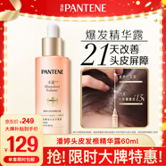 潘婷頭皮發(fā)根精華露煙酰胺滋養保濕清爽不粘膩60ml干濕發(fā)通用爆發(fā)精華