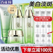 百雀羚（PECHOIN）美白淡斑套裝 至臻皙白祛斑禮盒 提亮膚色補水保濕水乳霜護膚品女 【美白禮盒】美白4件套