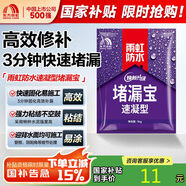 雨虹防水 堵漏王 塑鋼泥快速堵漏 底涂型材料 地漏安裝 管根堵漏  1KG