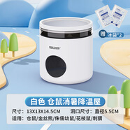 其他家  OTHER HOME倉鼠冰屋空調(diào)房夏天冰空調(diào)夏天小寵房子大號屋金絲熊蜜袋鼯降溫冰 倉鼠降溫屋-象牙白【送冰袋x2】
