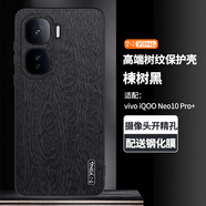 易京（YJING）適用 vivo iqooneo10pro+手機殼防摔保護套iQOO Neo10Pro+手機套鏡頭全包高端素皮殼超薄簡(jiǎn)約款 【楝樹(shù)黑】配高清鋼化膜 vivo iQOO Neo10 Pro+